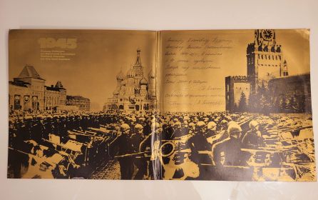 Музыкальный альбом с песнями военных лет в честь 40-летия Победы 1985 год Мелодия
