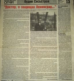 Статья в газете "Волховские огни" от 30.01.2004 г.