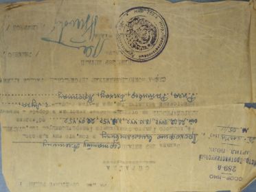 Справка 289 ИПТАЛП от 25 ноября 1945г.