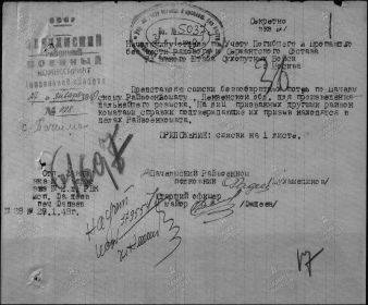 Список безвозмездных потерь Пачелмского военкомата январь1943 1стр