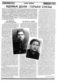 Статья про боевой путь Петра Коржикова