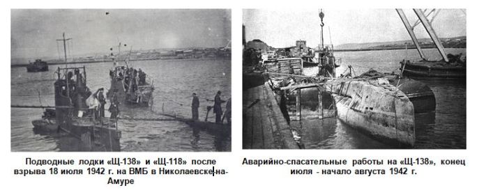 Последствия диверсий на Военно-морской базе в Николаевске-на-Амуре в 1942 году