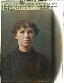 Мелехина Анна Александровна, 1936 год+цвет