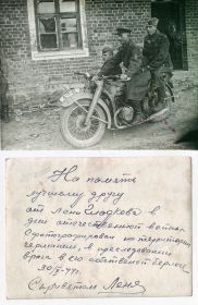 На память. Л.Гладков - за рулём. 30.10.1944 г.