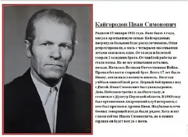 Фотография Героя