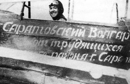 156 гв. иап. Базаров Иван Фёдорович в кабине истребителя Як-1Б “Саратовский волгарь.
