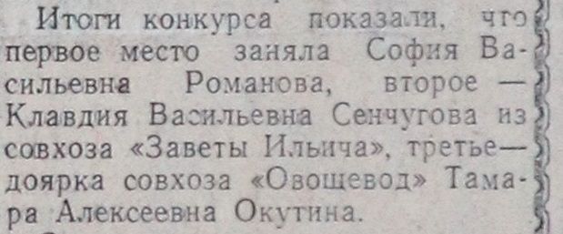 часть статьи из газеты «Путь к Коммунизму», в номере № 100 от 23 июня 1976 года о соревновании доярок в колхозе имени Мичурина