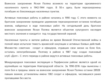 Поисковый отряд ДОЛГ.Новгородская область, Парфинский район, п.Парфино.