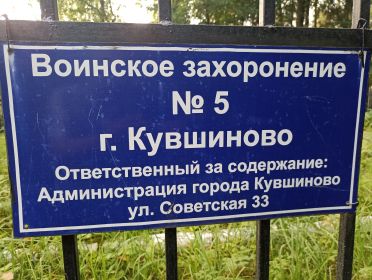 Воинское захоронение в г. Кувшиново, Тверской области