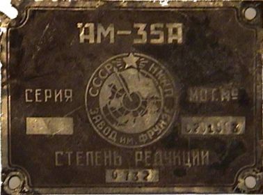 Бирка, с номером мотора с291993, по которой было установлено, что истребитель МиГ-3 был закреплён за младшим лейтенантом ЛЕВИНЫМ Я. А., не вернувшимся с боевого задания 11.09.1941 года.