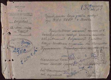 Письмо начштаба 62-й осбр от 12.05.1942 г.,стр.1