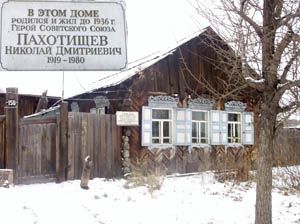 Дом, в котором Пахотищев НД жил до 1936 г