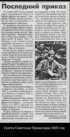 Газета Советское Приангарье 2002 год