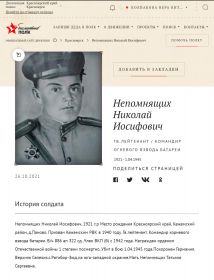 Непомнящих Николай Иосифович, сын