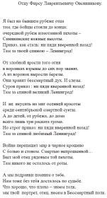 Стихотворение Юрия Фирсовича Овсянникова , посвященное своему отцу .