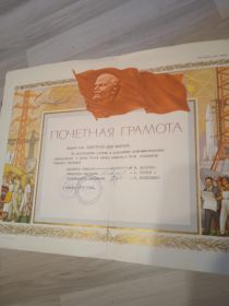 Почетная грамота 1971 г.