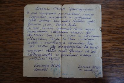 Письмо от командира 95  ОБС