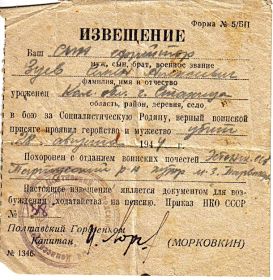 Похоронка