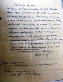 Коптев Михаил Фёдорович . письмо от командира полка, адресованное жене Антонине