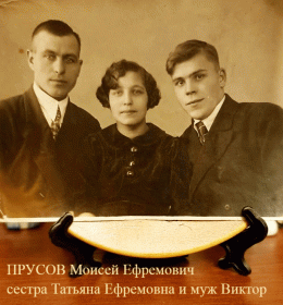 Моисей, Таня и ее муж Витя (довоенная фотография, г. Ленинград)