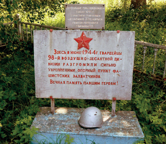 Мемориальная плита в деревне Большие Горы (Карелия) в память о событиях Великой Отечественной войны