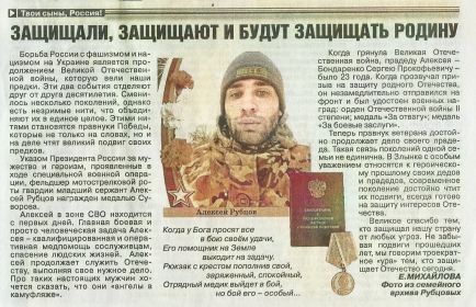 Злынковская районная газета ЗНАМЯ от 22 февраля 2023 года . Похоже , что речь идёт о прадедушке Алексея Рубцова .