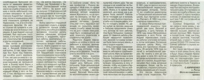 Злынковская районная газета ЗНАМЯ от 22 февраля 2023 года ( ч.2 )