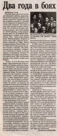 Статья "Два года в боях", автор В. Горбунова (2 стр.)