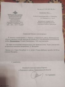 Извещение из военкомата г. Кировска