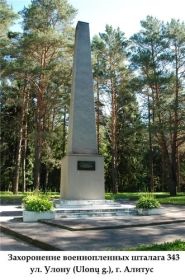 Stalag 343 Алитус (Alytus). Мемориал в парке города.