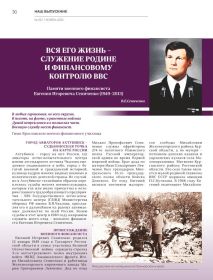 Наш выпускник. Журнал "Финансист".