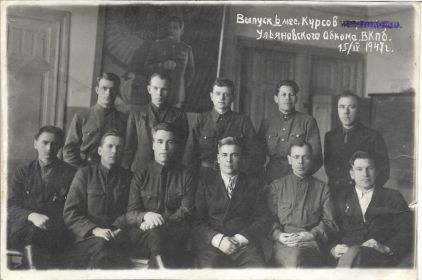 Курсы обкома ВКПб 1947г