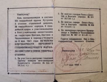 Документ о объявлении благодарности верховного главнокомандующего маршала Советского Союза товарища Сталина