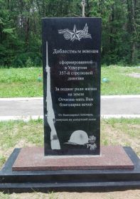 Мемориал в Сычевке