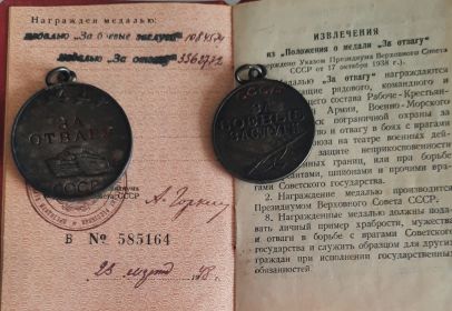 Медали  "За отвагу" и "Боевые заслуги"