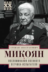 Воспоминания военного летчика-испытателя (2014)