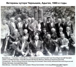 Ветераны хутора Чернышев, Адыгея, 1980-е годы.