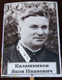 Яков Иванович