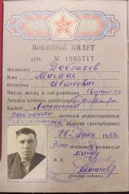 Фото из военного билета