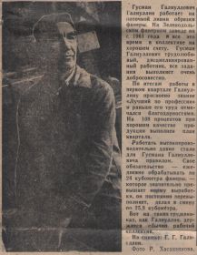 Статья из газеты "Комсомольская правда" от 18 мая 1983 года