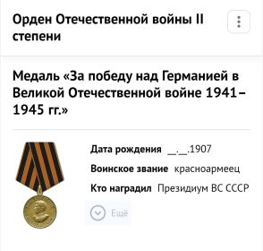 Медаль "За победу над Германией в Великой Отечественной Войне 1941-1945г."1
