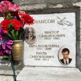 Могила на Донском кладбище в Москве