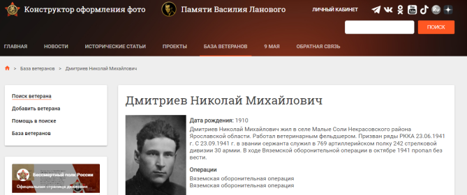 Создана страница на сайте Бессмертного полка России