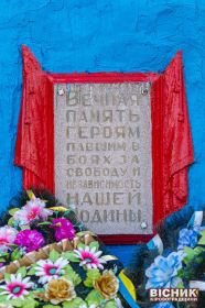 Памятник Героям в с.Митрофановка