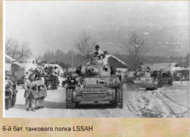 27 февраля 1943 года "LSSAH" боевая группа 6-го танкового батальона Вейхера покинула Ярота-Яротин-Яротивку в направлении юго-восток от ж/д станции к селу Власовка.