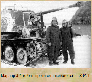 Февраль-март 1943 года "LSSAH"  Куница - 3, на стволе пушки отметки подбитых советских танков Т-34, Харьковская область.