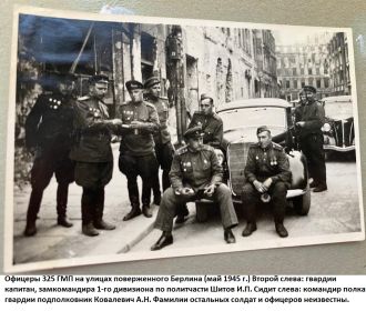 Офицеры и солдаты 325 ГМП на улицах поверженного Берлина (май 1945 г.)