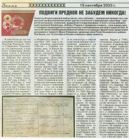 Злынковская районная газета ЗНАМЯ от 15 сентября 2023 № 37 : продолжение на след.стр.