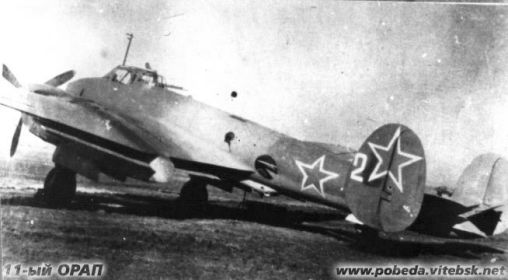 11 орап. Самолёт Пе-2,  с белым тактическим номером 2, командира 2 авиационной эскадрильи Леонова Алексея Николаевича.