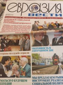 Журнал " Евразия - Вести" за июль 2011 г.